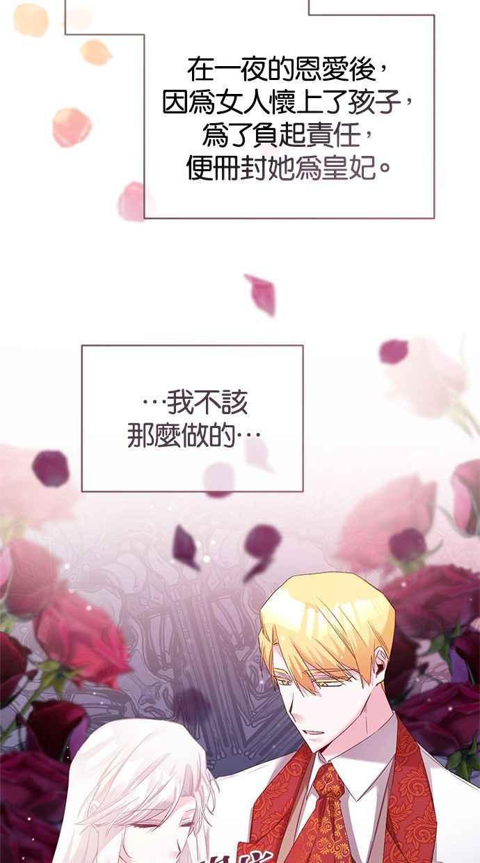 《她成为恶女的理由》第78话 第9页
