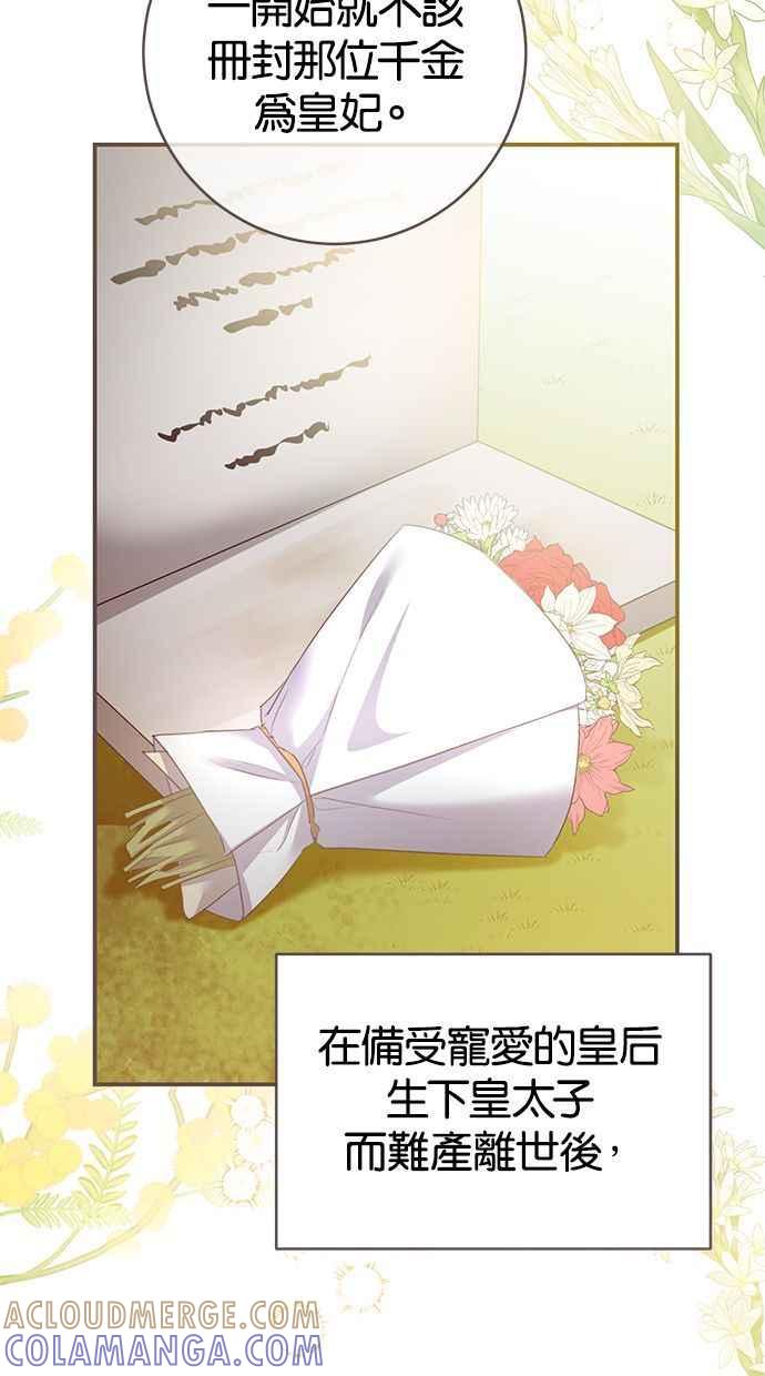 《她成为恶女的理由》第78话 第7页