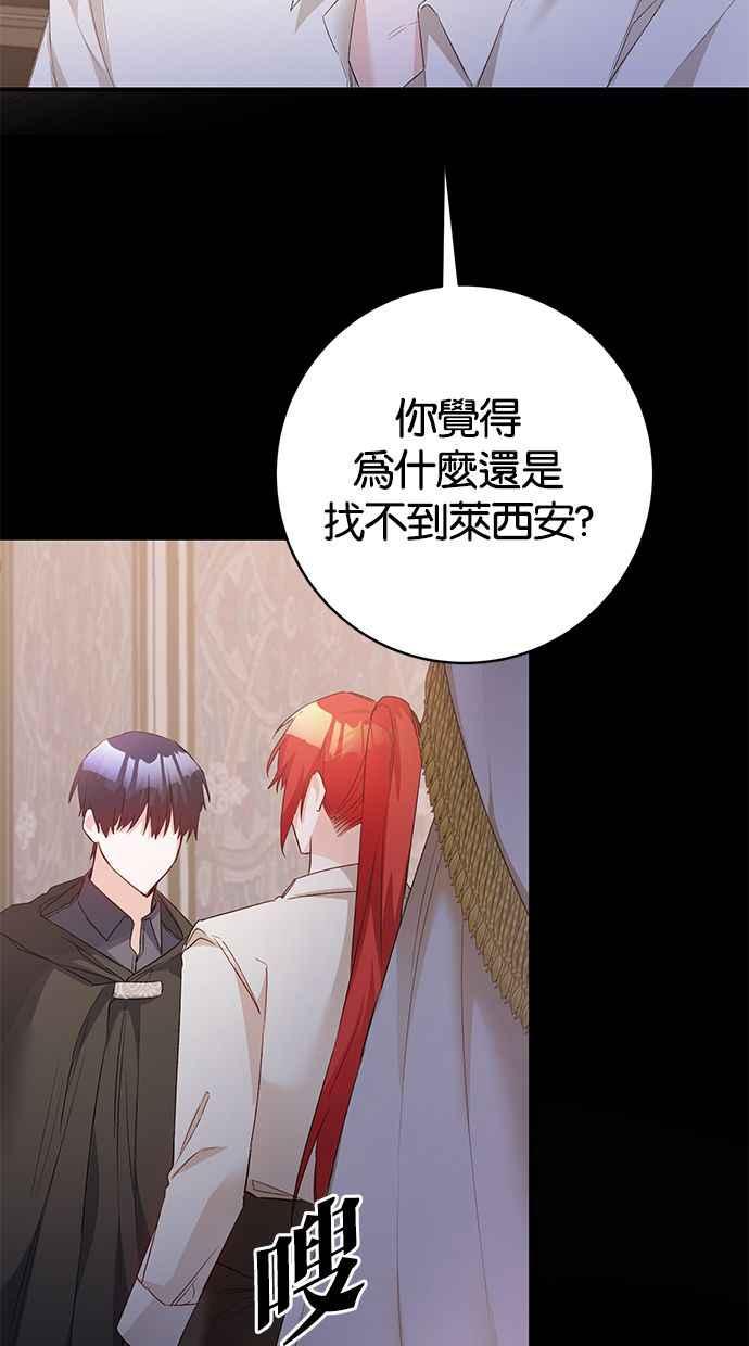 《她成为恶女的理由》第78话 第29页