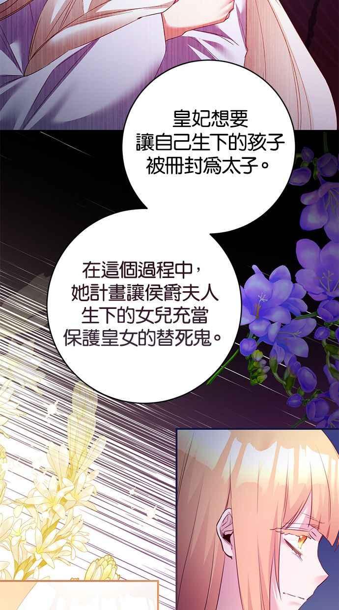 《她成为恶女的理由》第78话 第21页