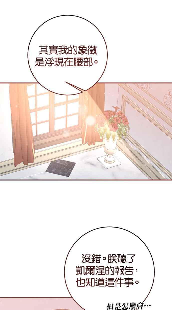 《她成为恶女的理由》第78话 第56页