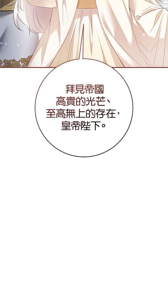 《她成为恶女的理由》第78话 第33页