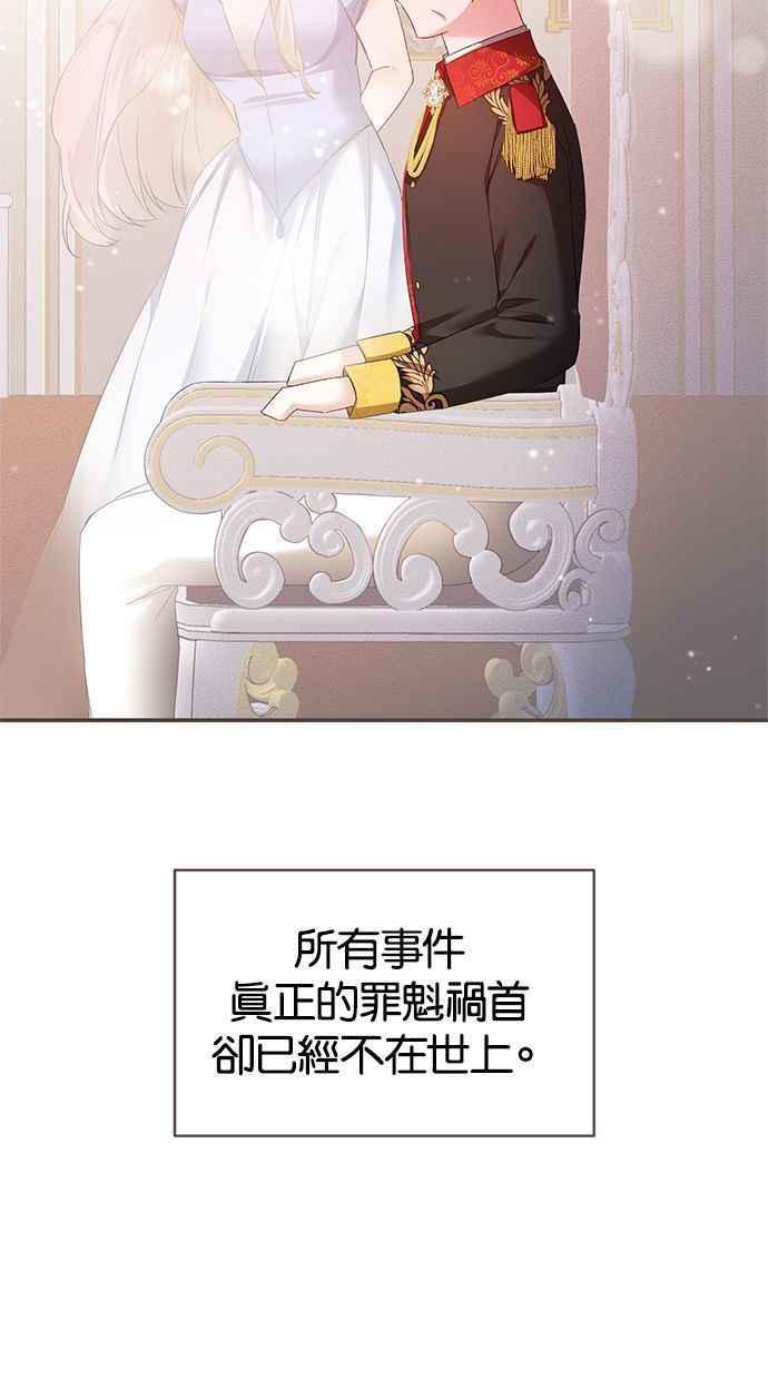 《她成为恶女的理由》第78话 第5页