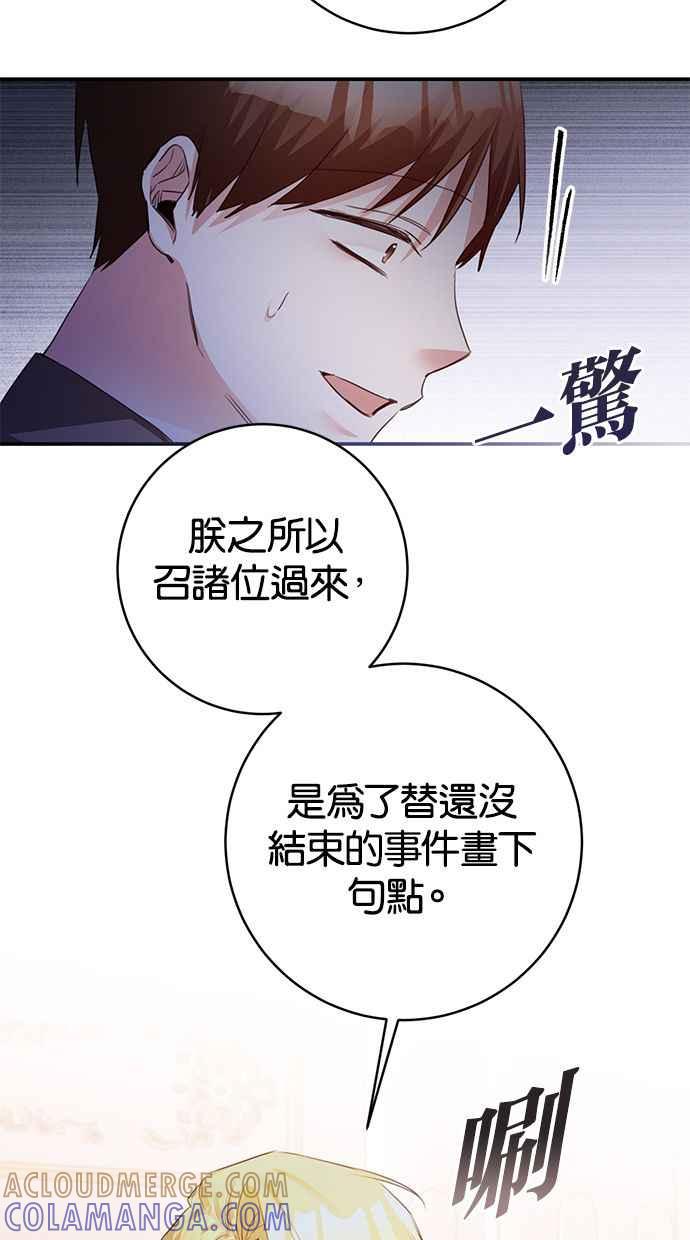 《她成为恶女的理由》第78话 第13页