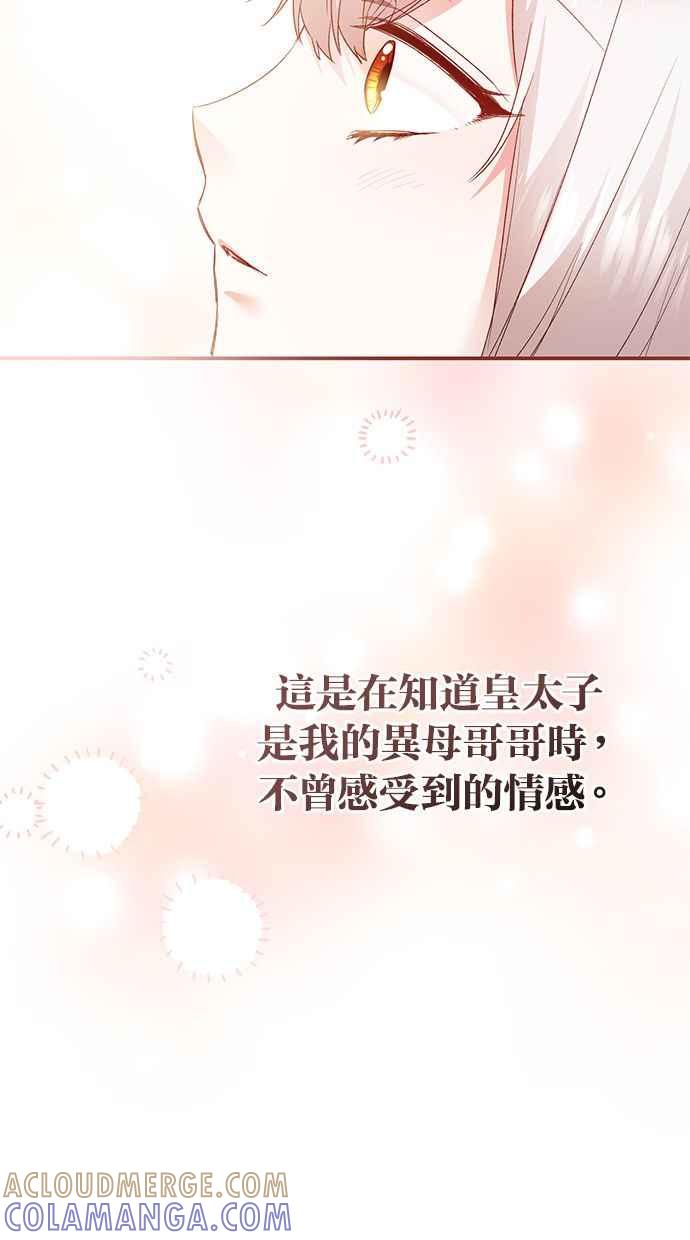 《她成为恶女的理由》第78话 第55页