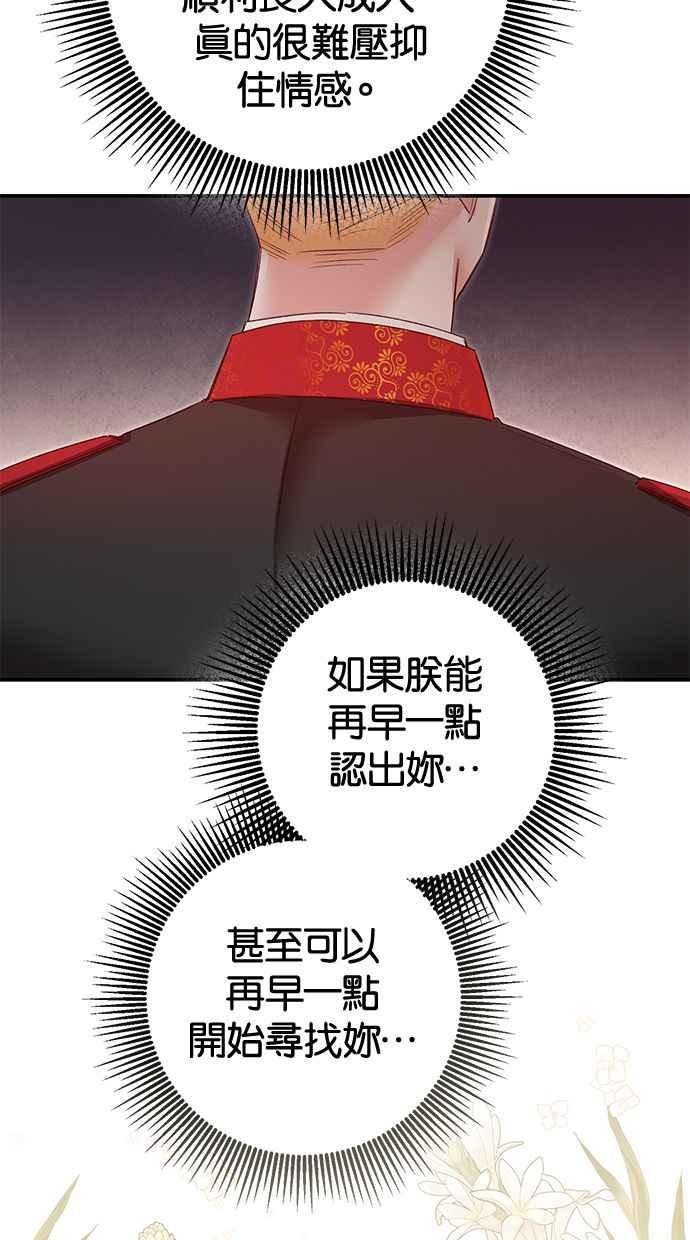 《她成为恶女的理由》第78话 第50页