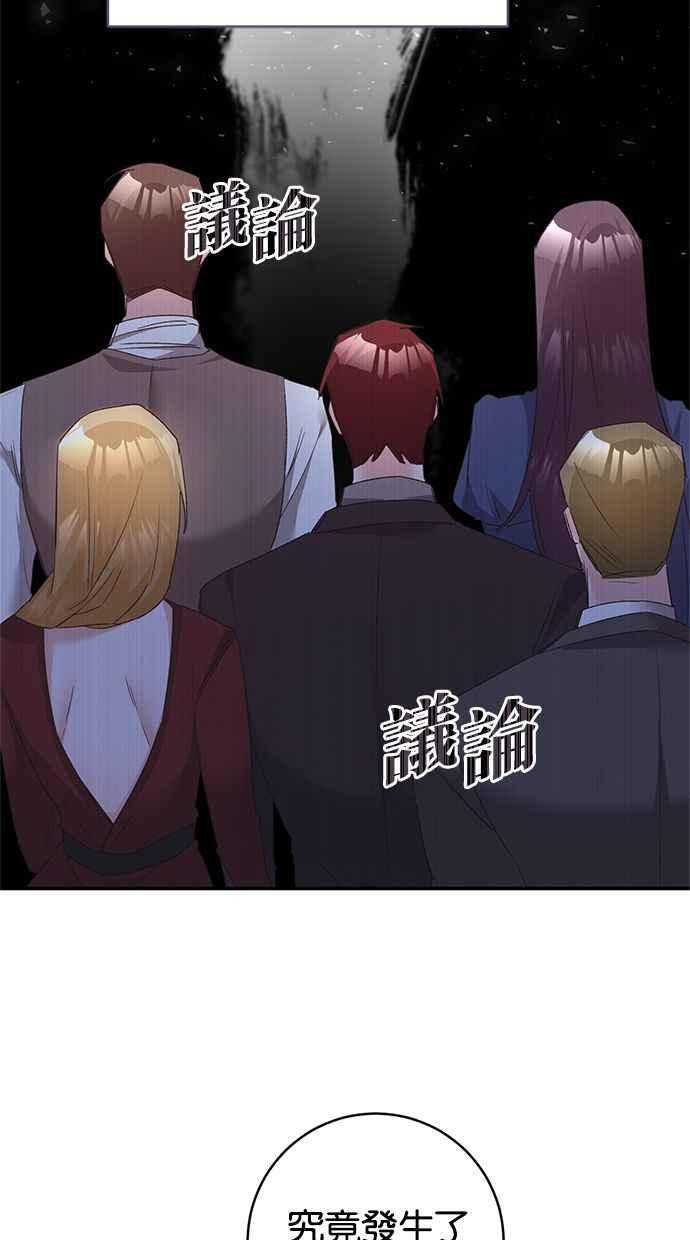 《她成为恶女的理由》第78话 第11页