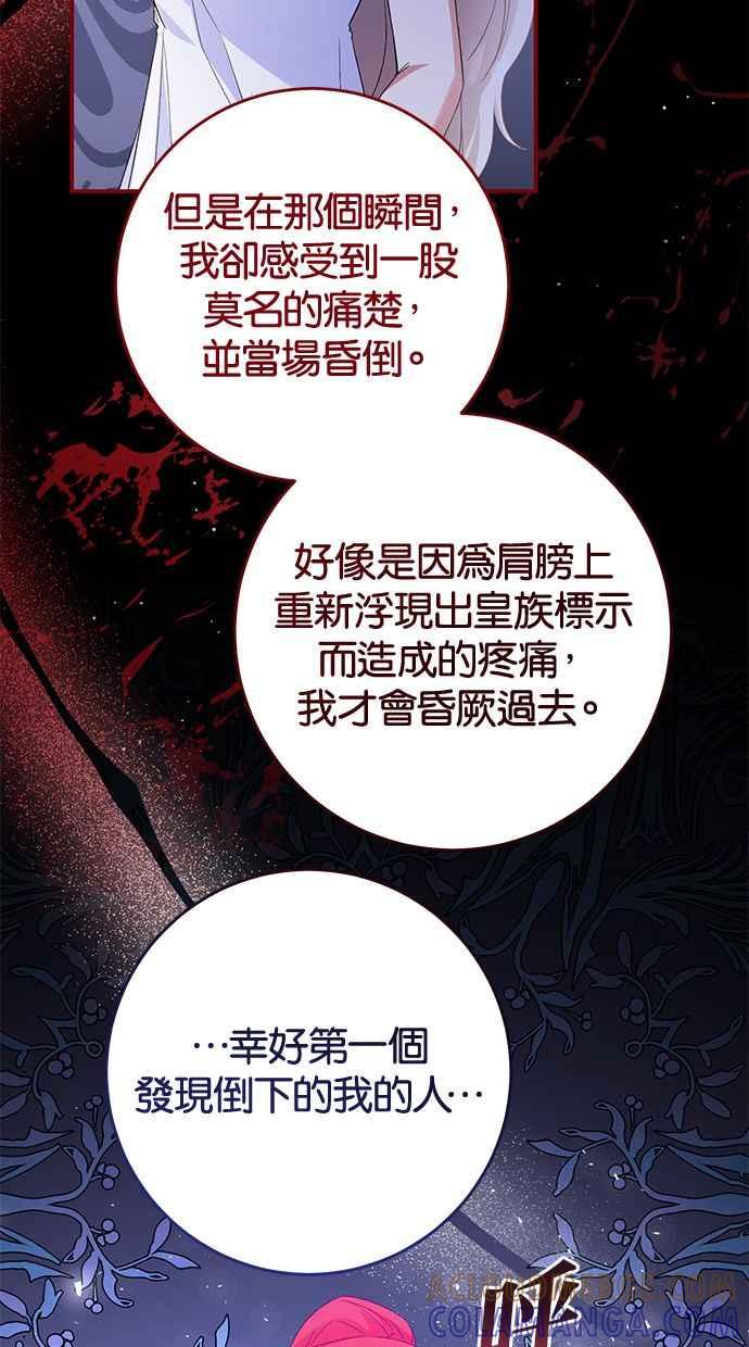 《她成为恶女的理由》第78话 第61页