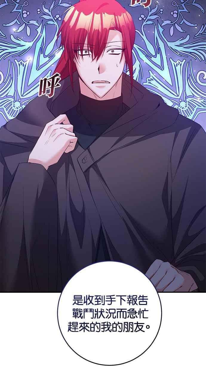 《她成为恶女的理由》第78话 第62页