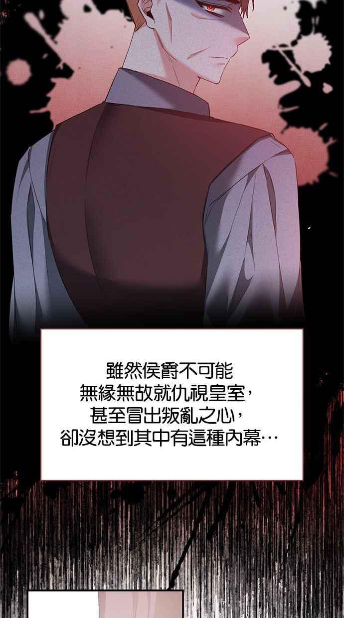 《她成为恶女的理由》第78话 第3页