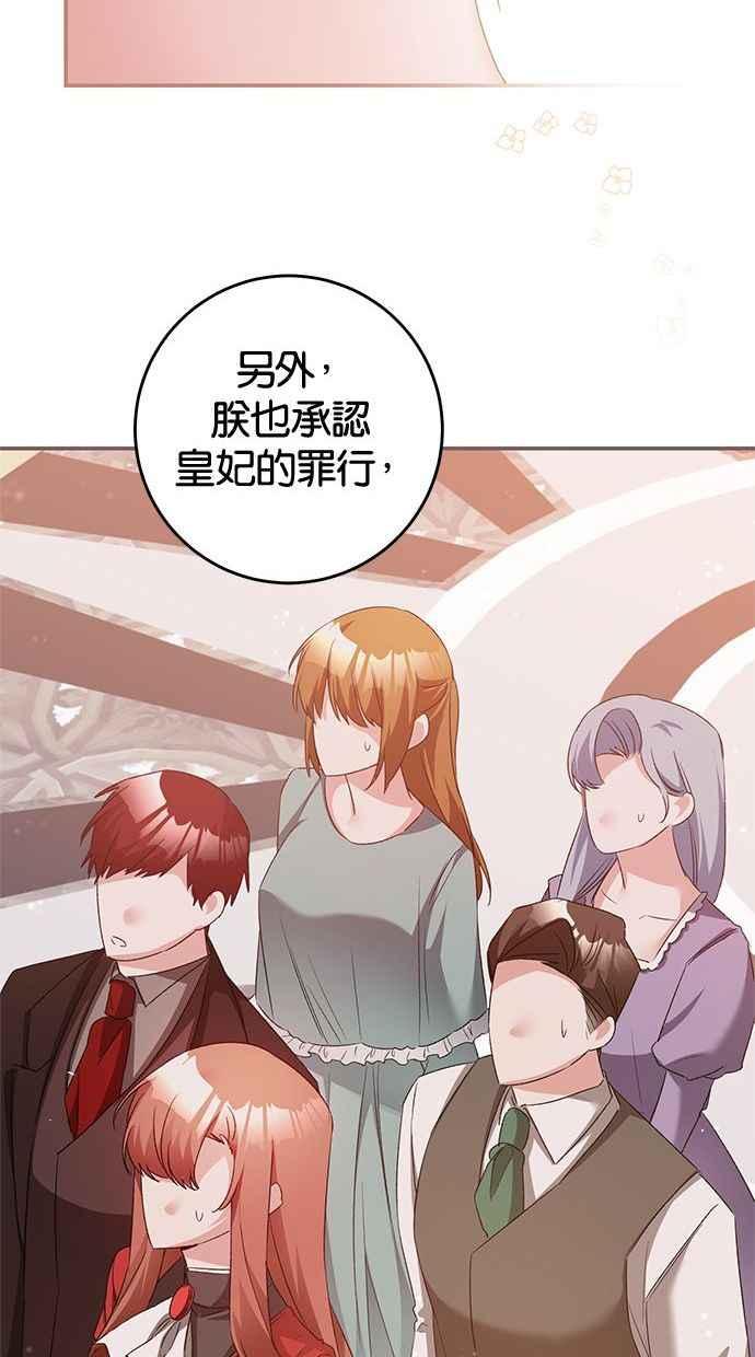 《她成为恶女的理由》第78话 第38页