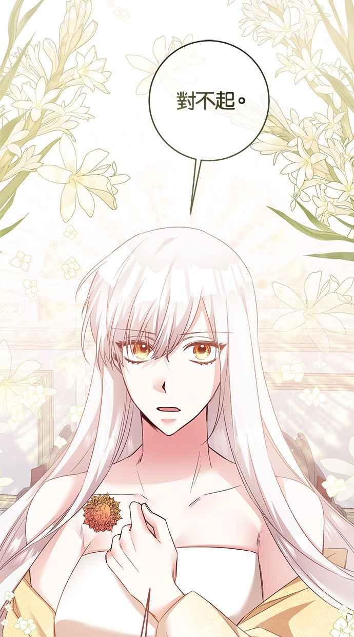 《她成为恶女的理由》第78话 第51页