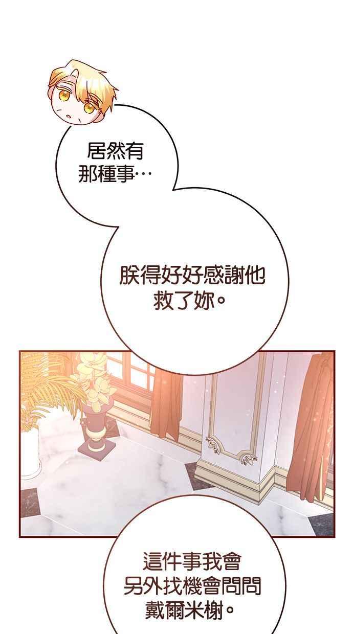 《她成为恶女的理由》第78话 第63页