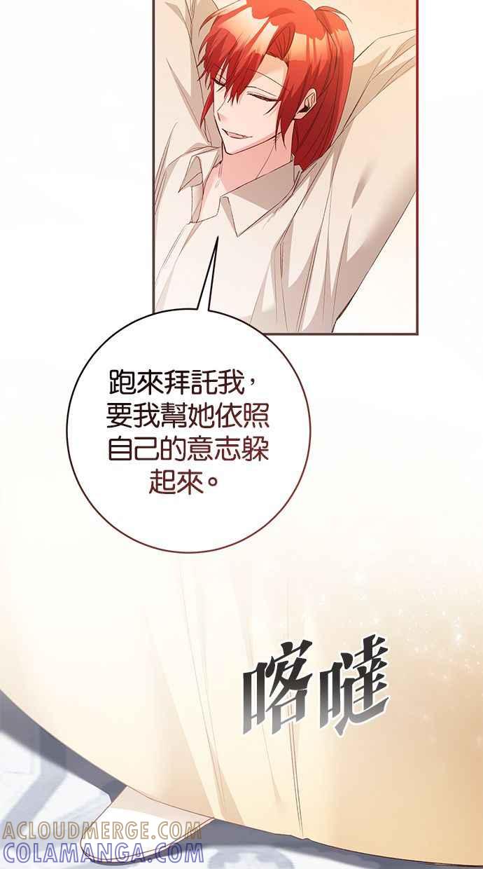 《她成为恶女的理由》第78话 第31页