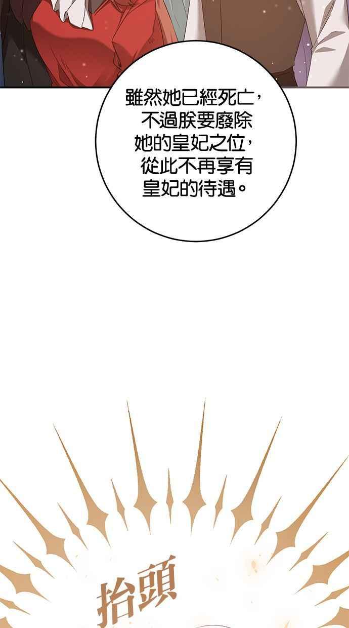 《她成为恶女的理由》第78话 第39页