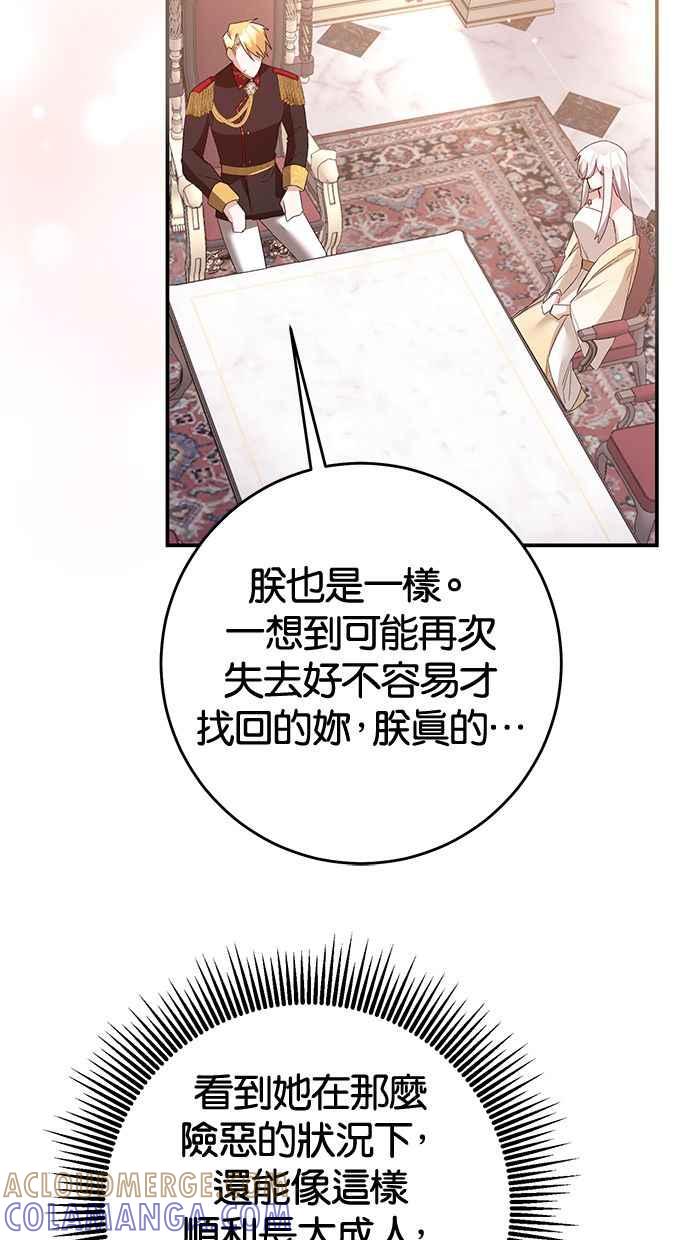《她成为恶女的理由》第78话 第49页