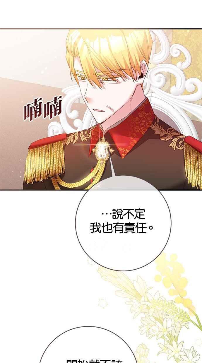 《她成为恶女的理由》第78话 第6页