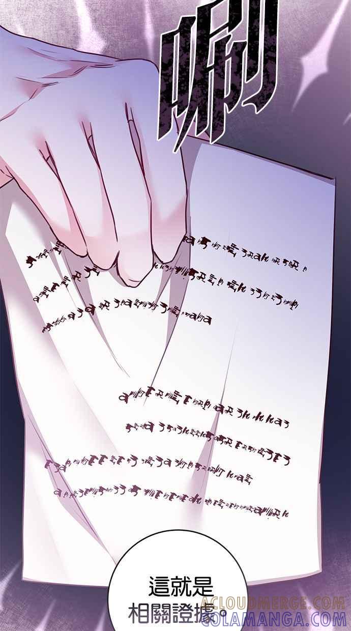 《她成为恶女的理由》第78话 第16页