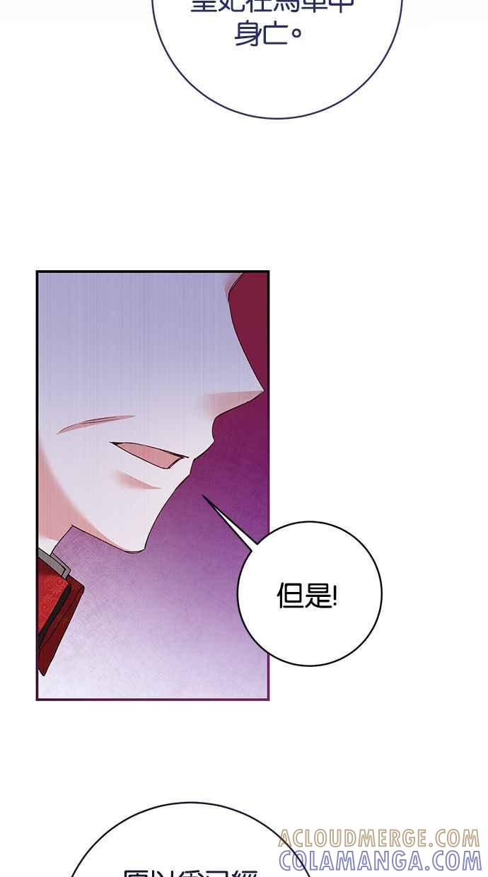 《她成为恶女的理由》第78话 第25页