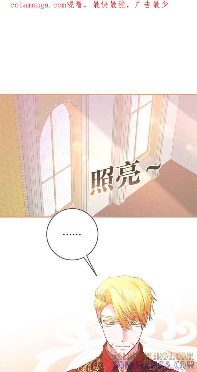 《她成为恶女的理由》第78话 第1页