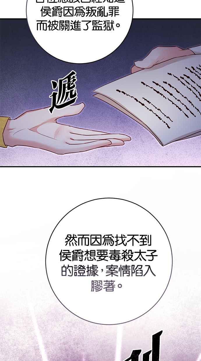 《她成为恶女的理由》第78话 第15页