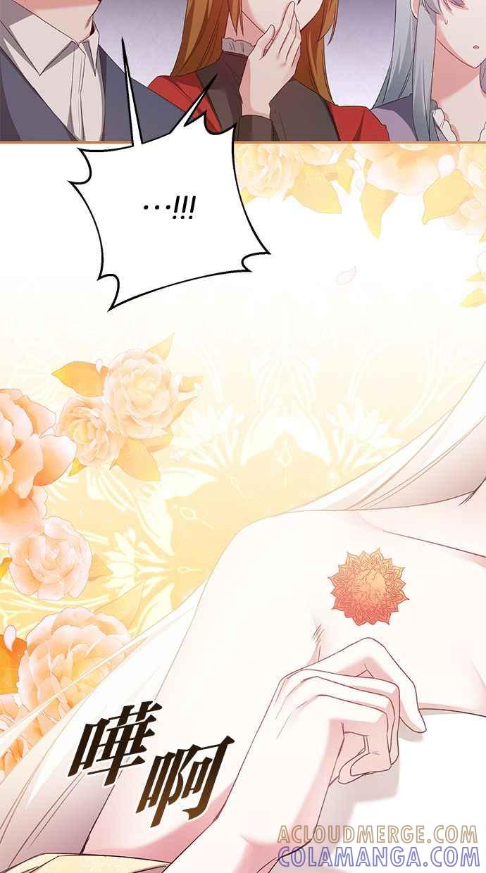 《她成为恶女的理由》第78话 第43页