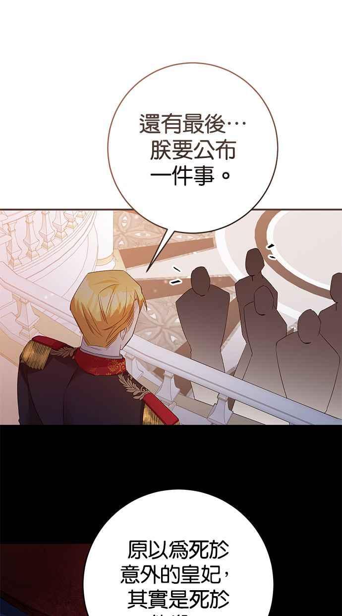 《她成为恶女的理由》第78话 第18页