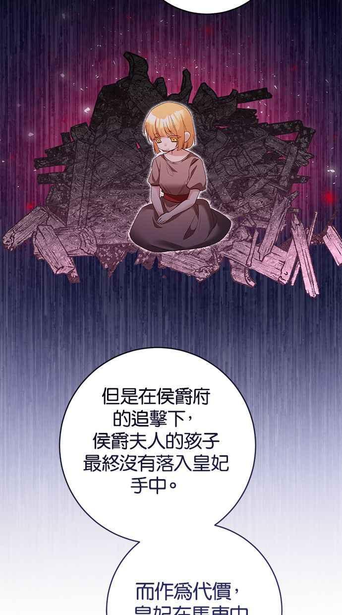 《她成为恶女的理由》第78话 第24页
