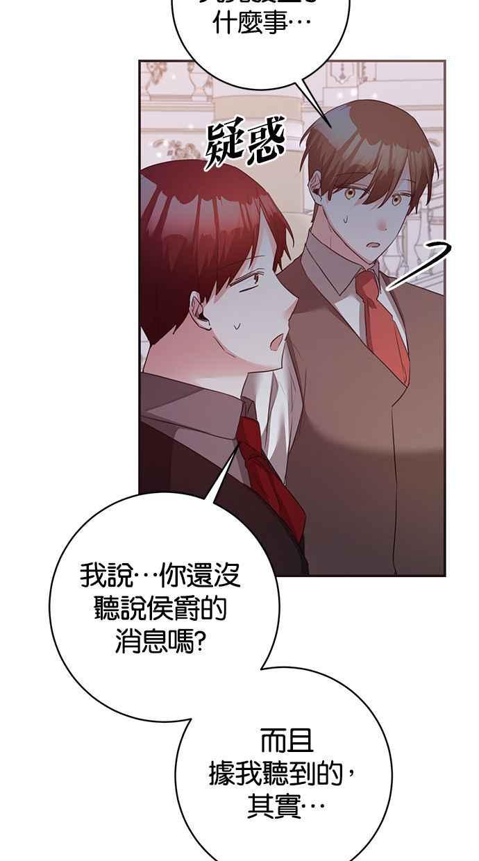 《她成为恶女的理由》第78话 第12页