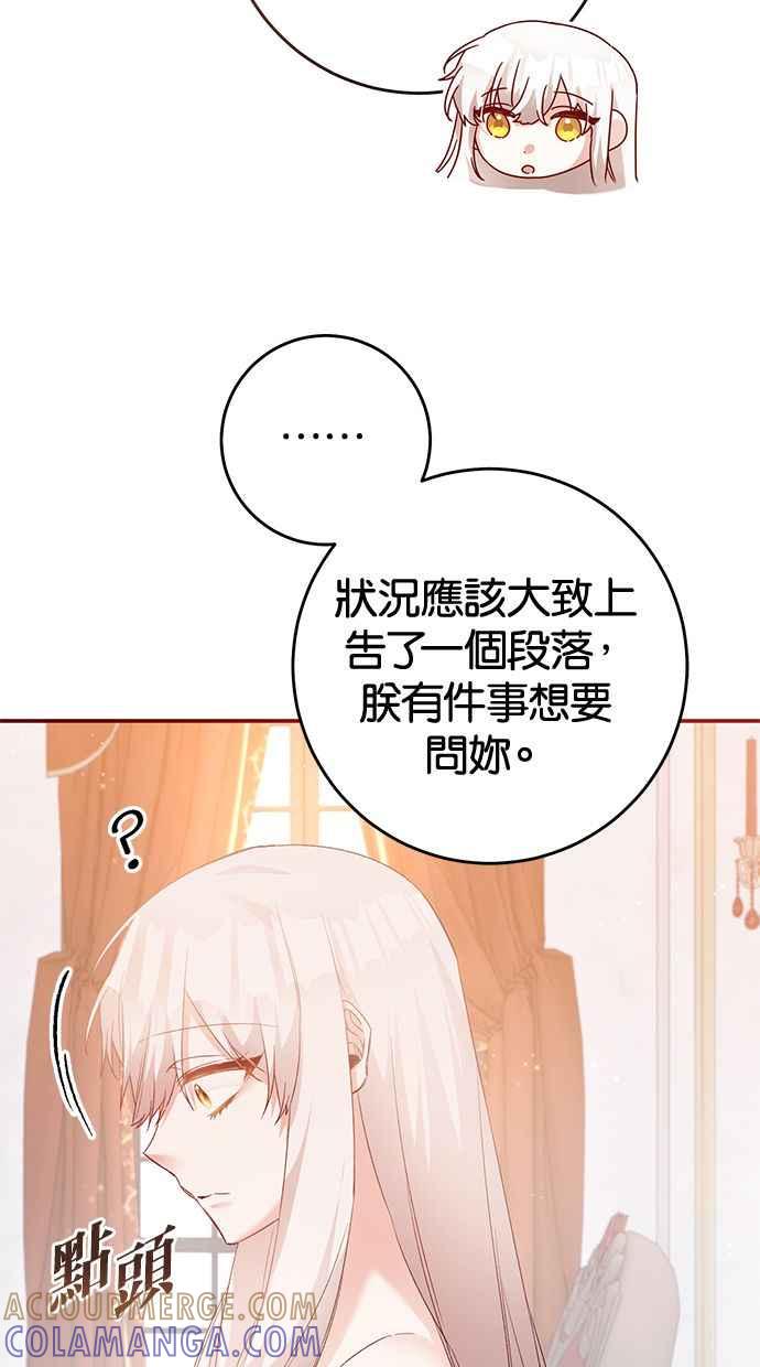 《她成为恶女的理由》第78话 第64页
