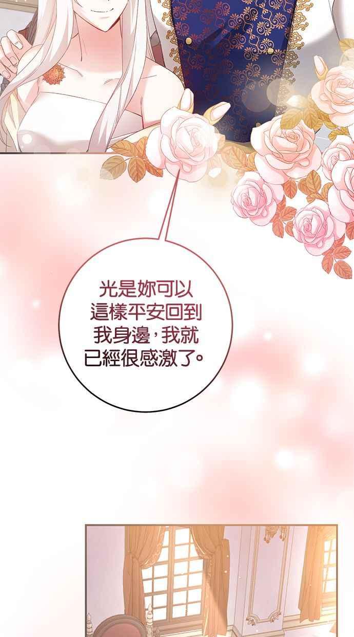 《她成为恶女的理由》第78话 第48页