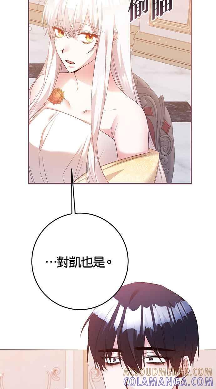 《她成为恶女的理由》第78话 第46页