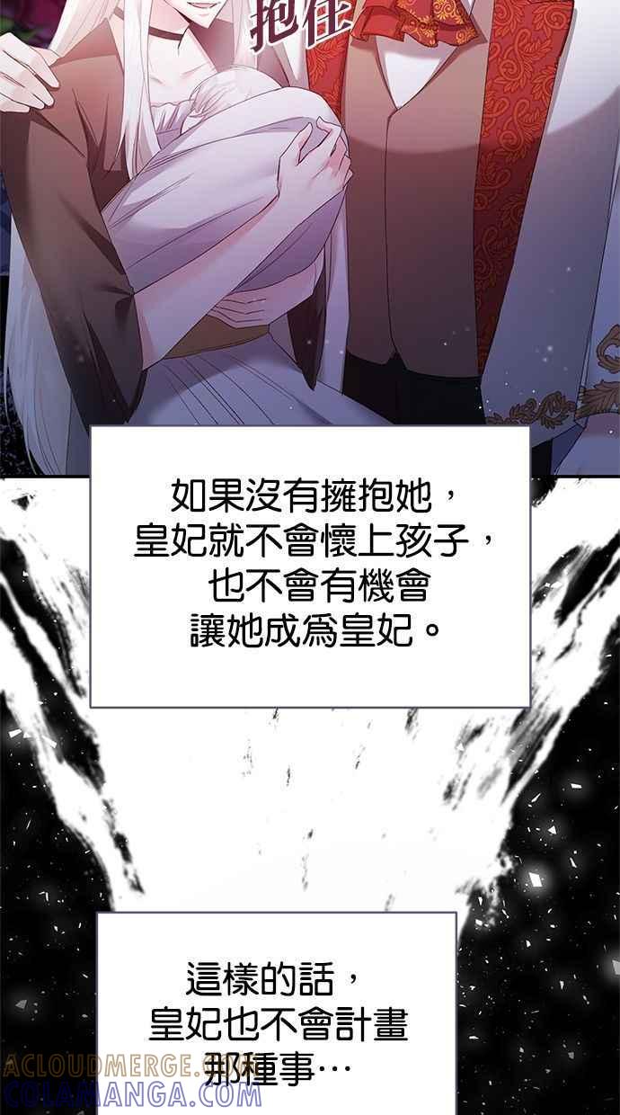 《她成为恶女的理由》第78话 第10页