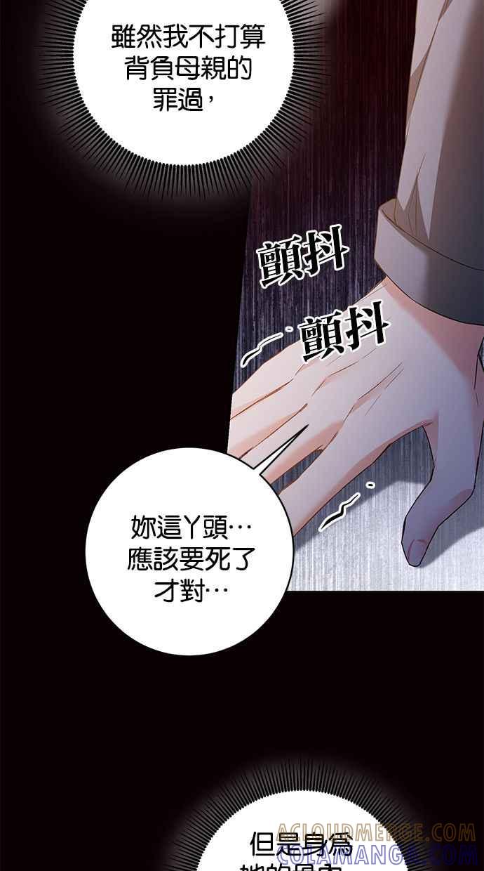 《她成为恶女的理由》第79话 第19页