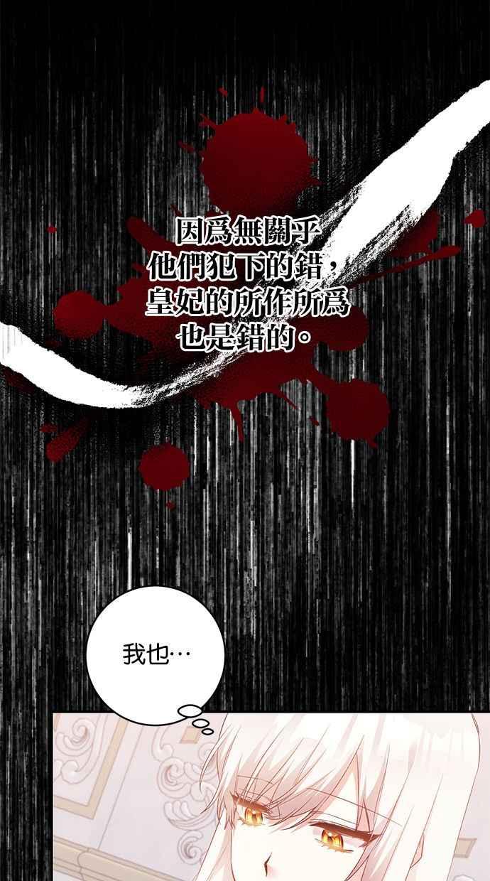 《她成为恶女的理由》第79话 第6页