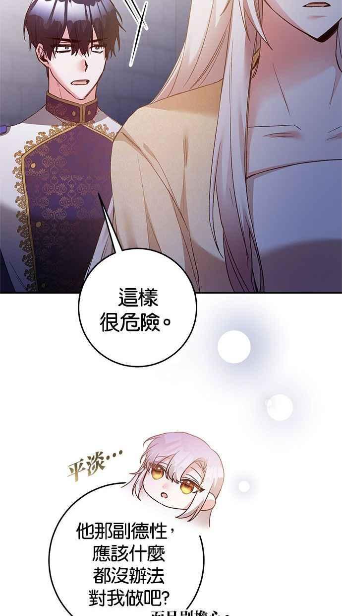 《她成为恶女的理由》第79话 第27页