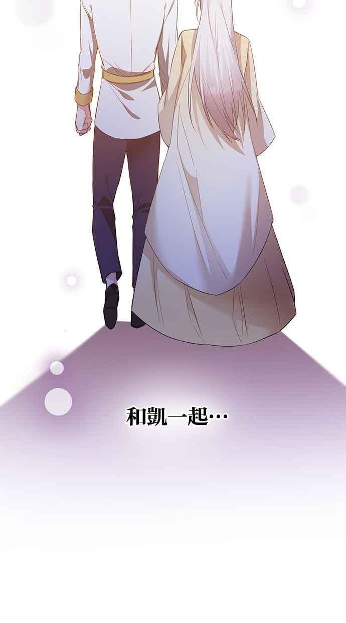 《她成为恶女的理由》第79话 第42页