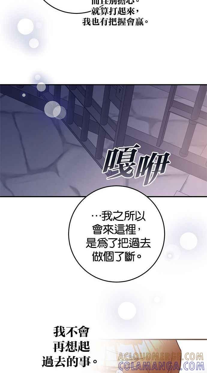 《她成为恶女的理由》第79话 第28页