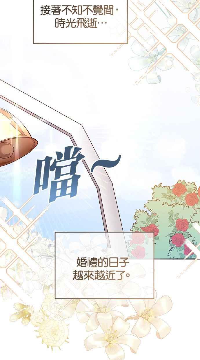 《她成为恶女的理由》第79话 第65页