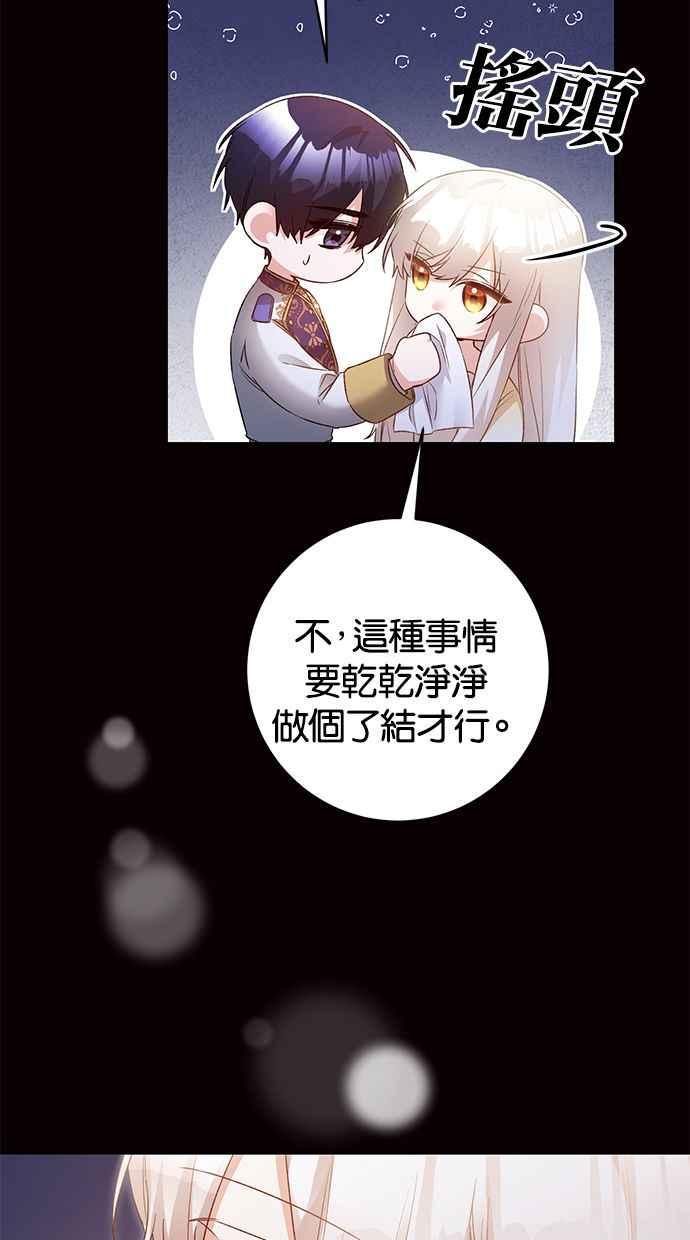 《她成为恶女的理由》第79话 第15页
