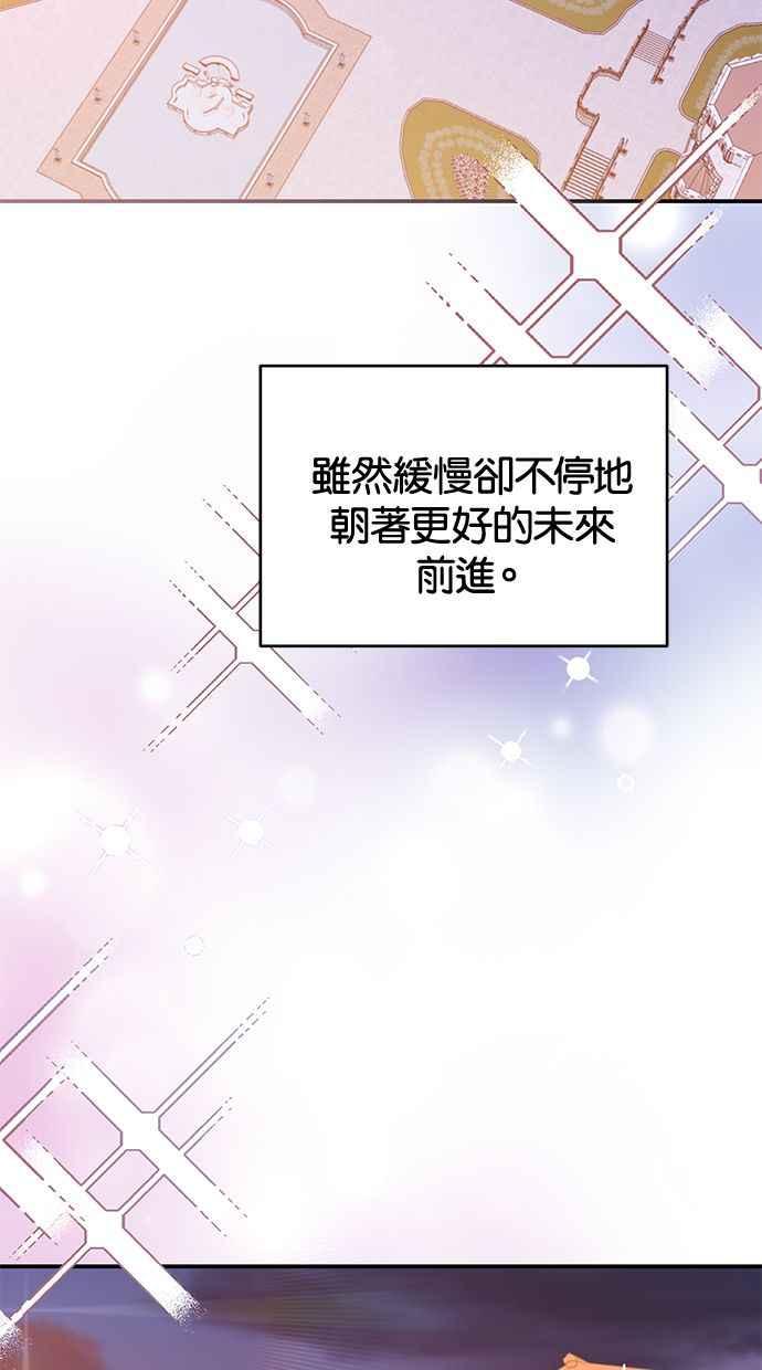 《她成为恶女的理由》第79话 第56页