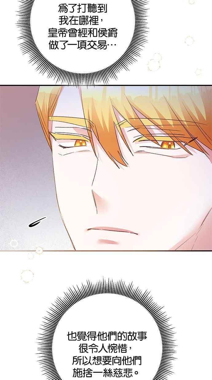 《她成为恶女的理由》第79话 第3页