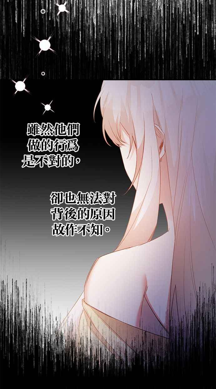 《她成为恶女的理由》第79话 第5页