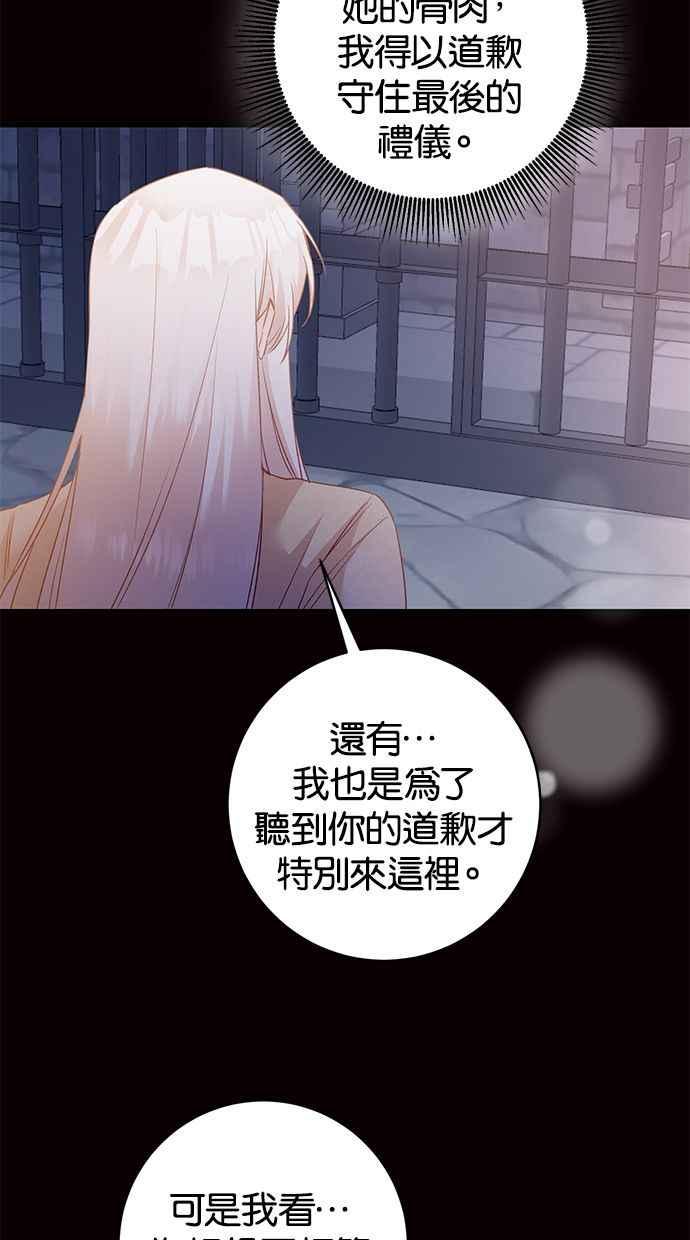 《她成为恶女的理由》第79话 第20页