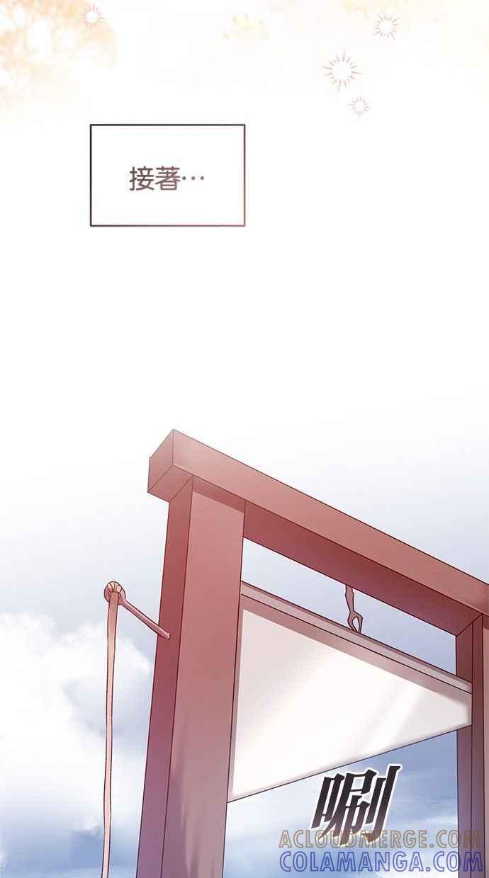 《她成为恶女的理由》第79话 第49页