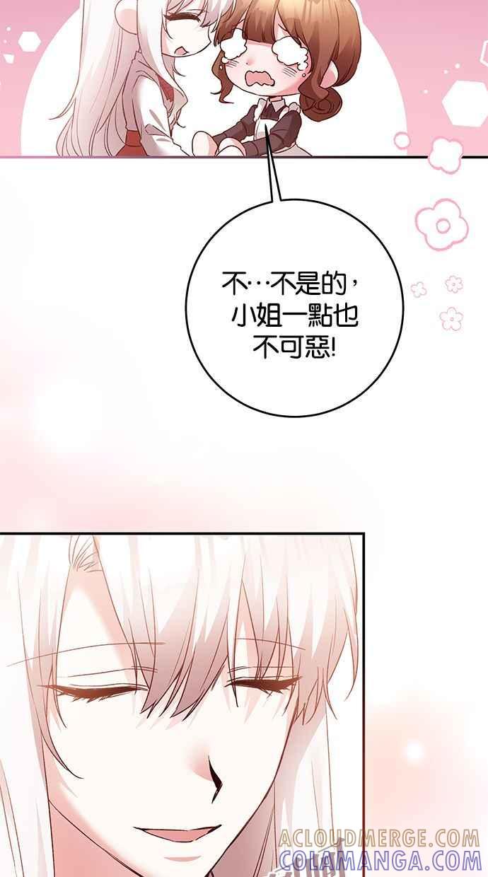 《她成为恶女的理由》第79话 第61页