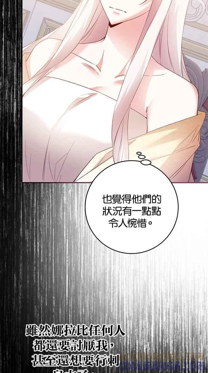 《她成为恶女的理由》第79话 第7页