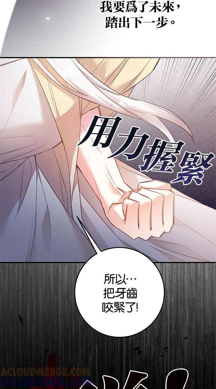 《她成为恶女的理由》第79话 第31页
