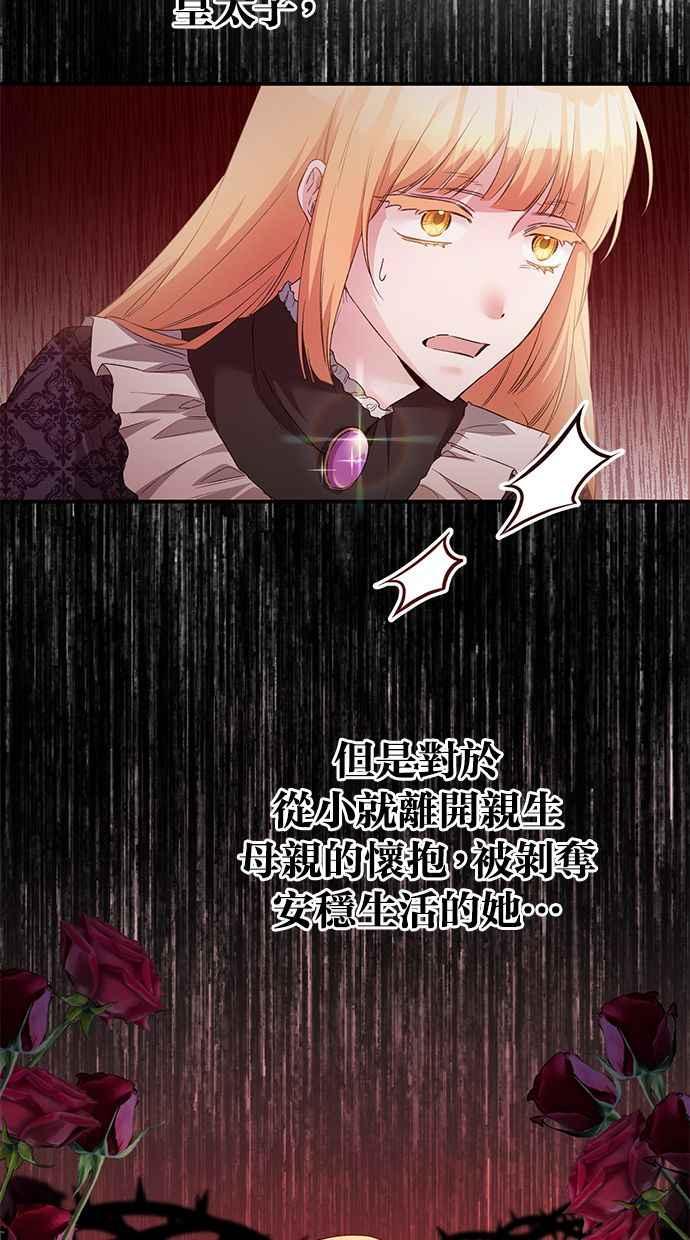 《她成为恶女的理由》第79话 第8页
