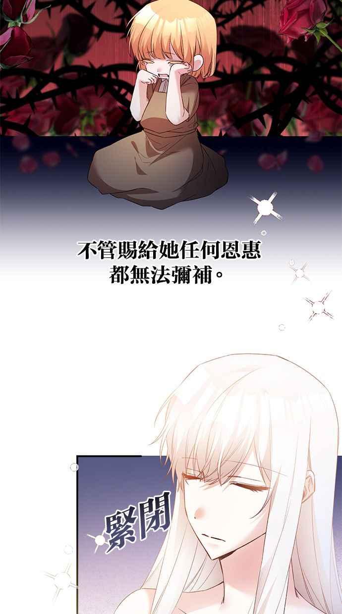 《她成为恶女的理由》第79话 第9页
